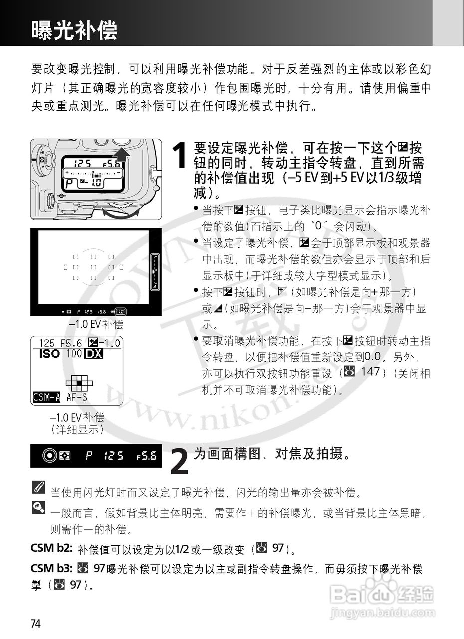 尼康F6数码相机使用说明书:[8]