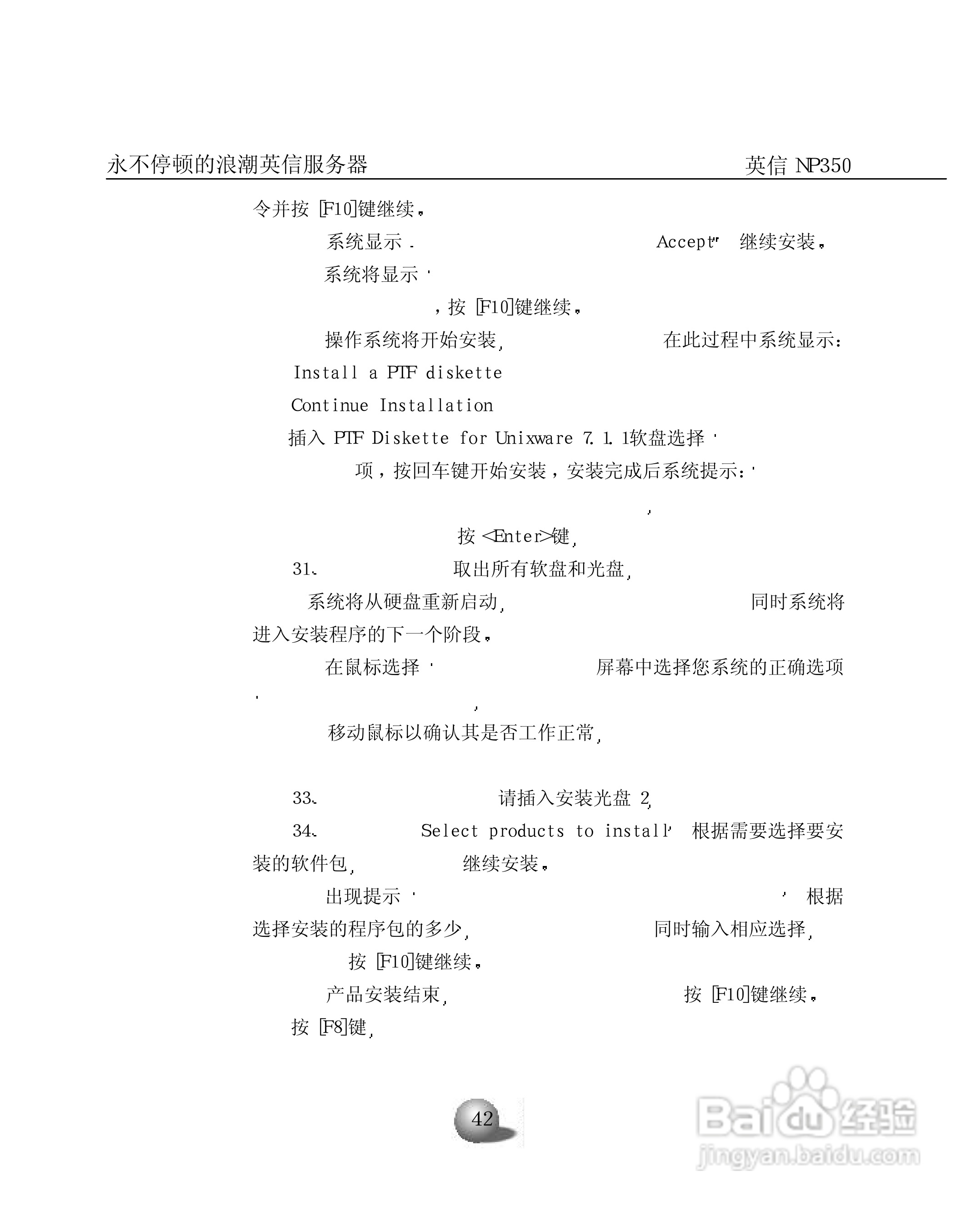 浪潮英信服务器NP350用户手册说明书:[5]