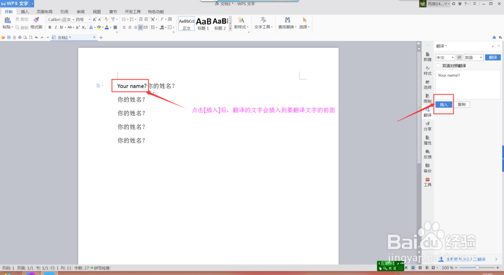 wps文字化身为翻译利器