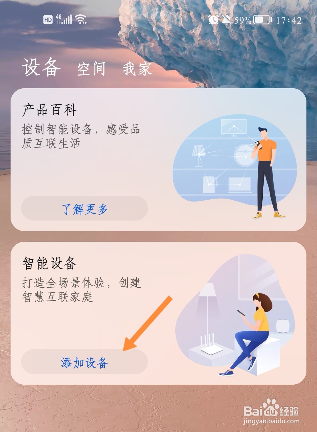 华为智慧生活如何添加奥克斯柜机