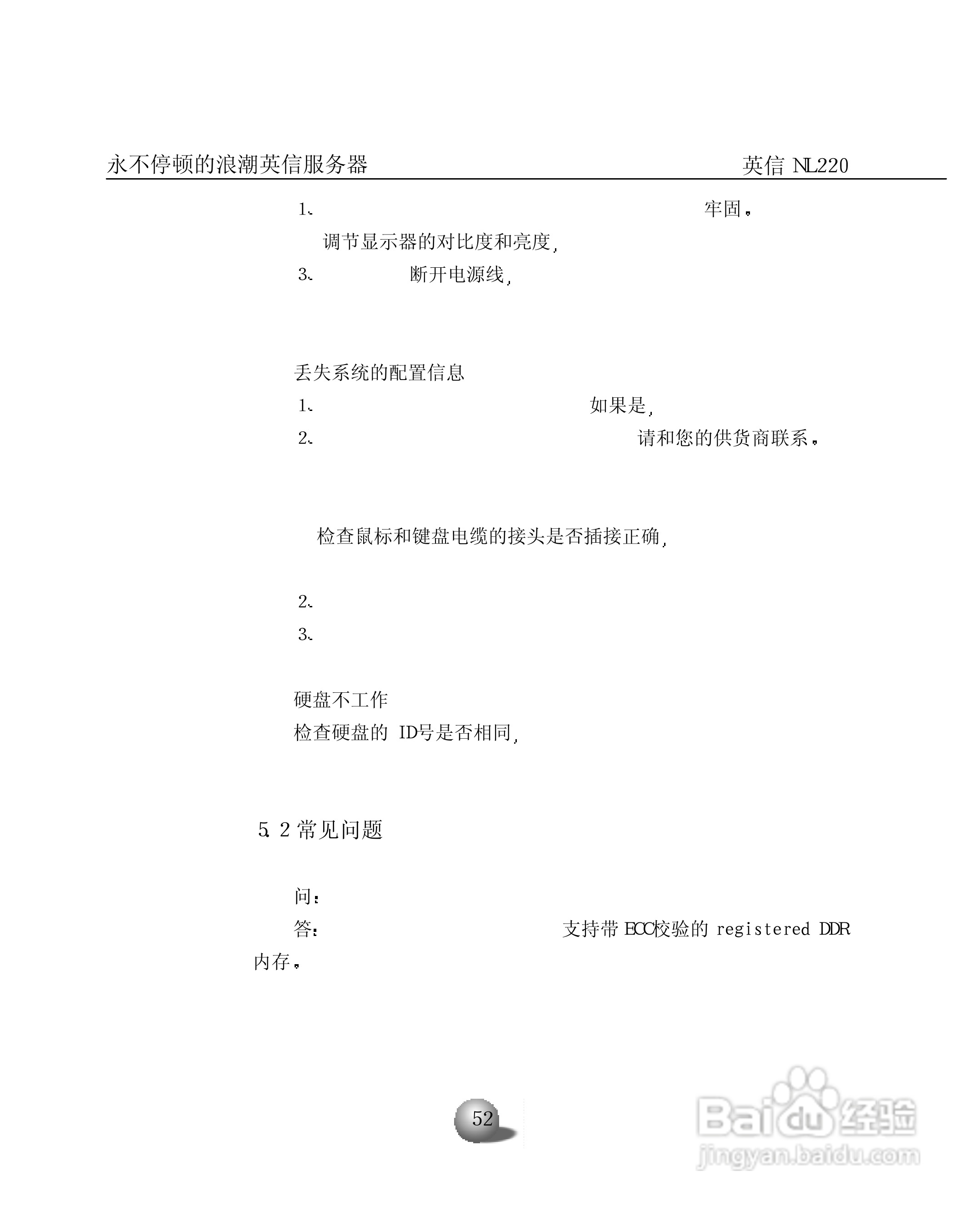 浪潮英信服务器NL220用户手册说明书:[6]