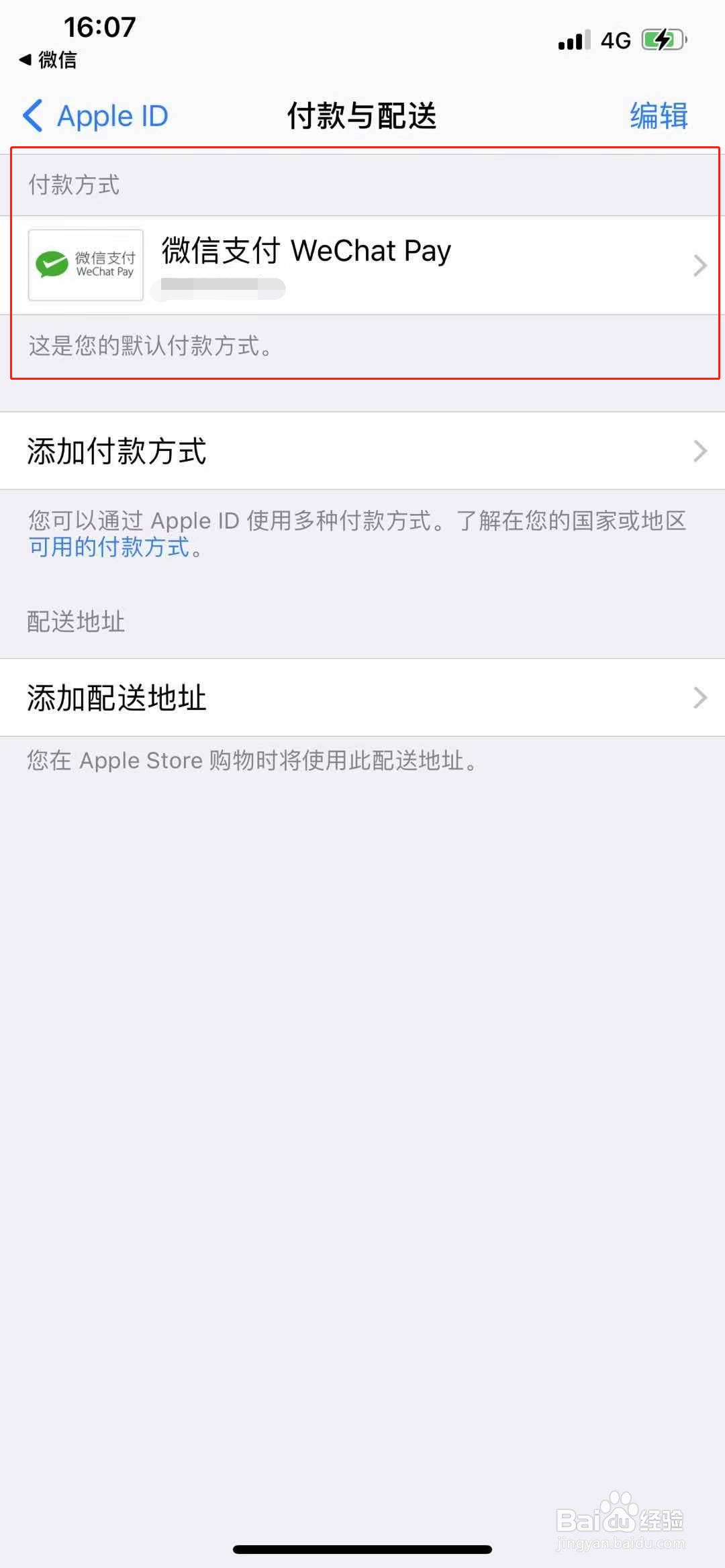 苹果购买微信支付方式怎么改