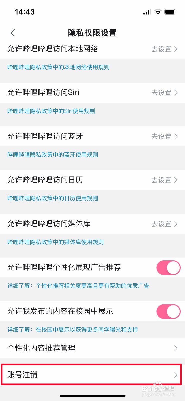 B站如何注销账号?