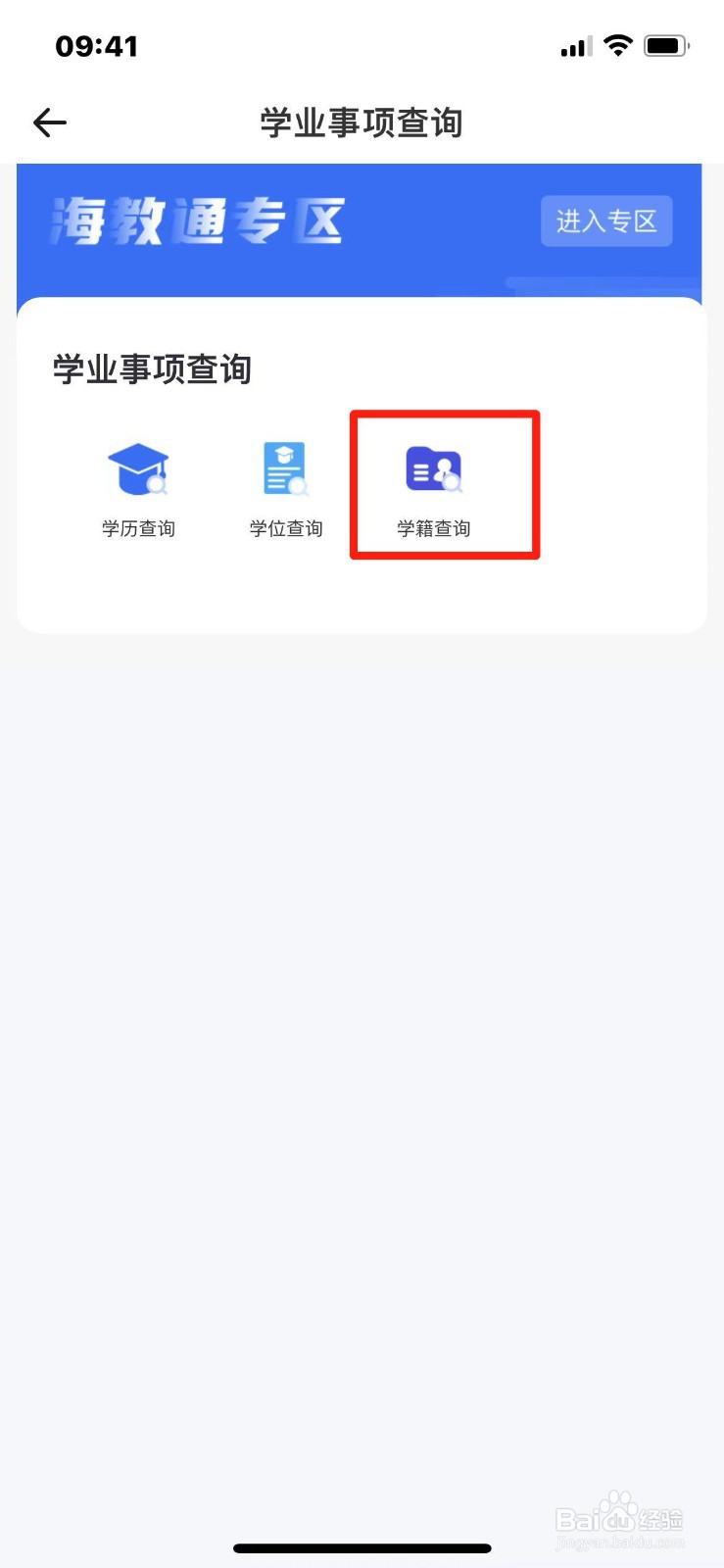 海南省小学生学籍怎么查