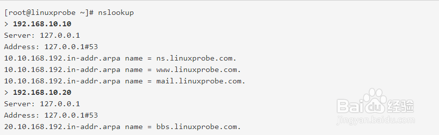 DNS反向解析实验