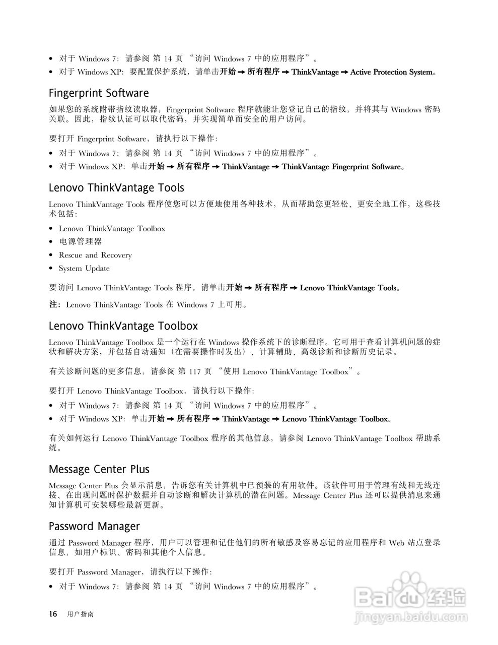 IBM(ThinkPad)X121e笔记本电脑使用说明书:[4]