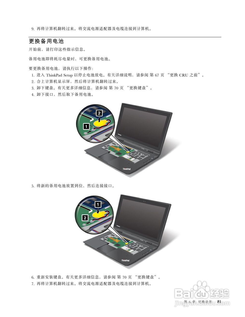 IBM(ThinkPad)X1笔记本电脑使用说明书:[10]