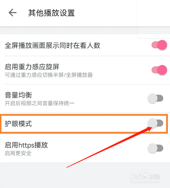 开启哔哩哔哩护眼模式的流程