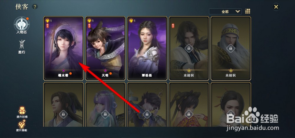 秦时明月世界怎么提升好感度