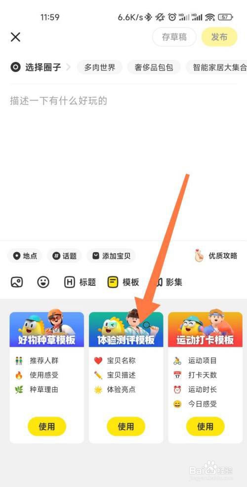 闲鱼发帖模块怎么用