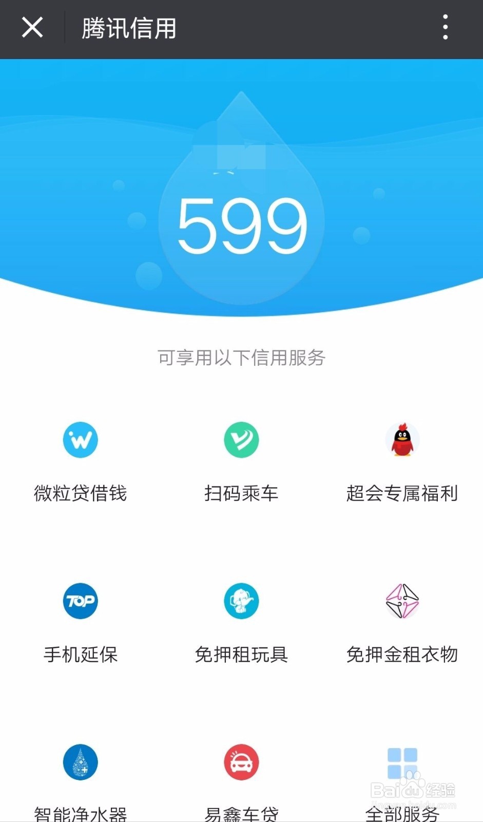 腾讯信用分怎么开通
