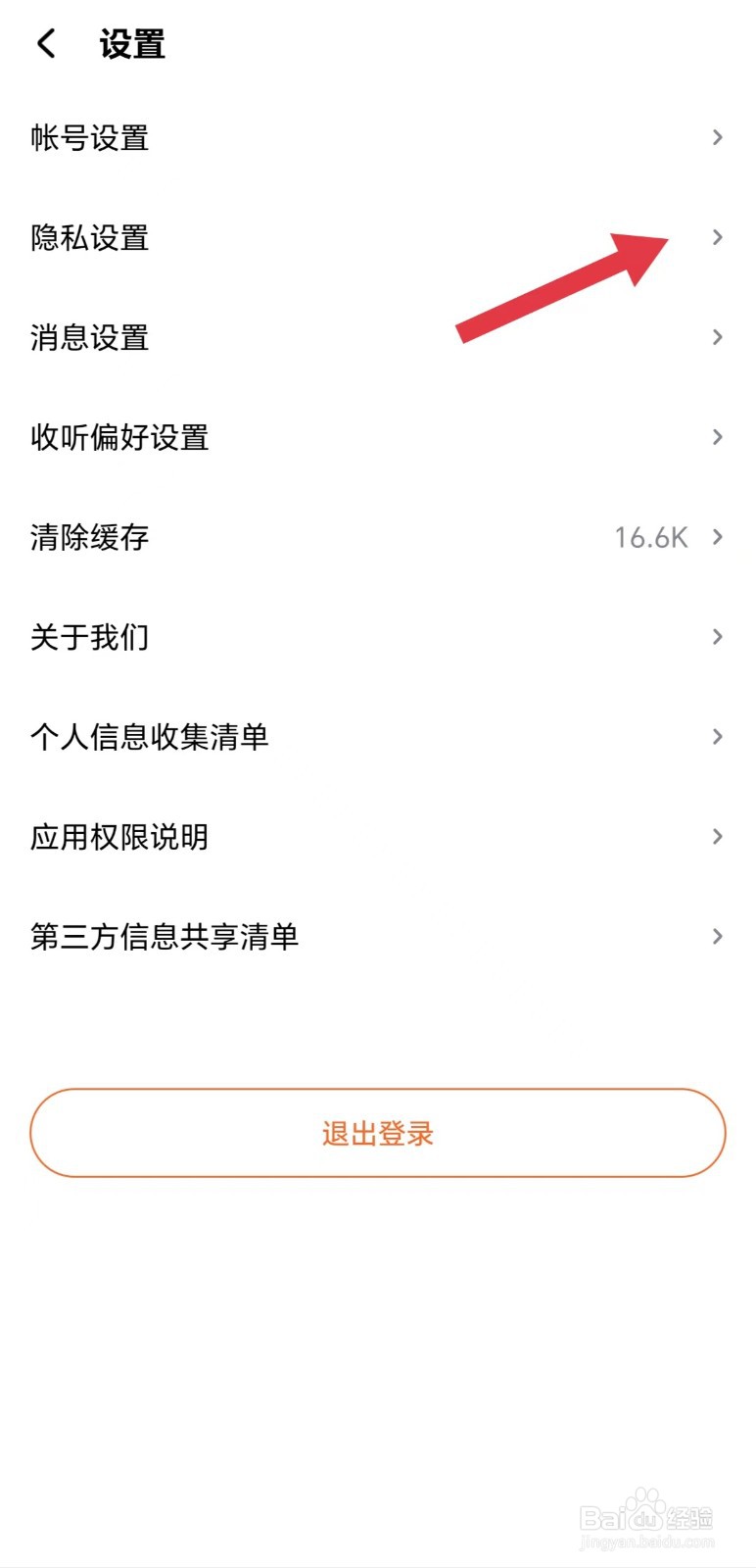 怎么看允许酷狗听书访问相机权限