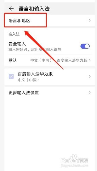 如何设置华为手机为繁体字