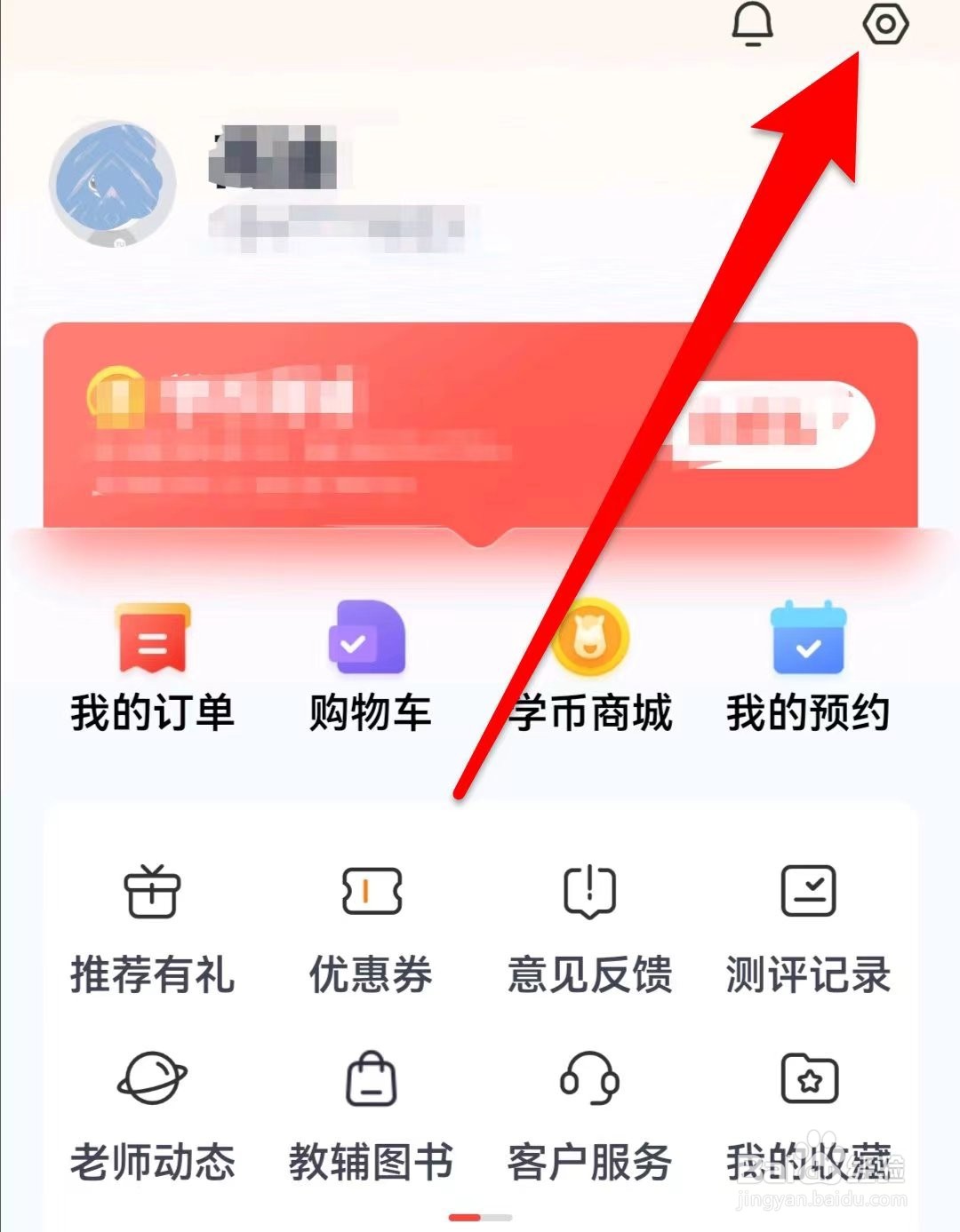 高途课堂如何开启App消息与push通知