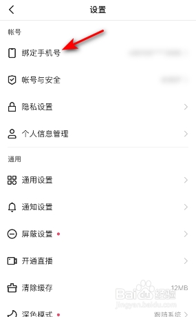 快手绑定的手机号怎么更换