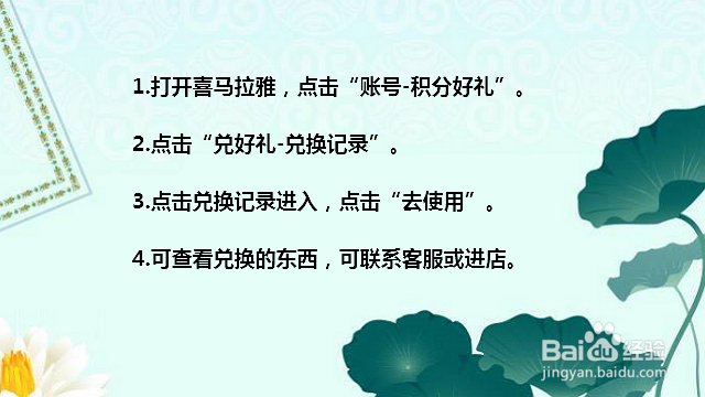 喜马拉雅兑换的东西在哪看