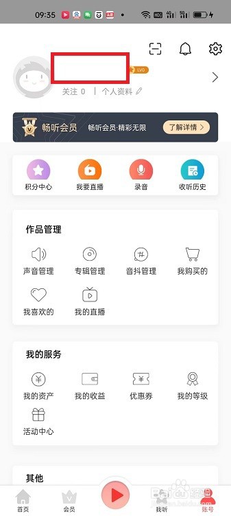 爱音斯坦FM怎么发布动态