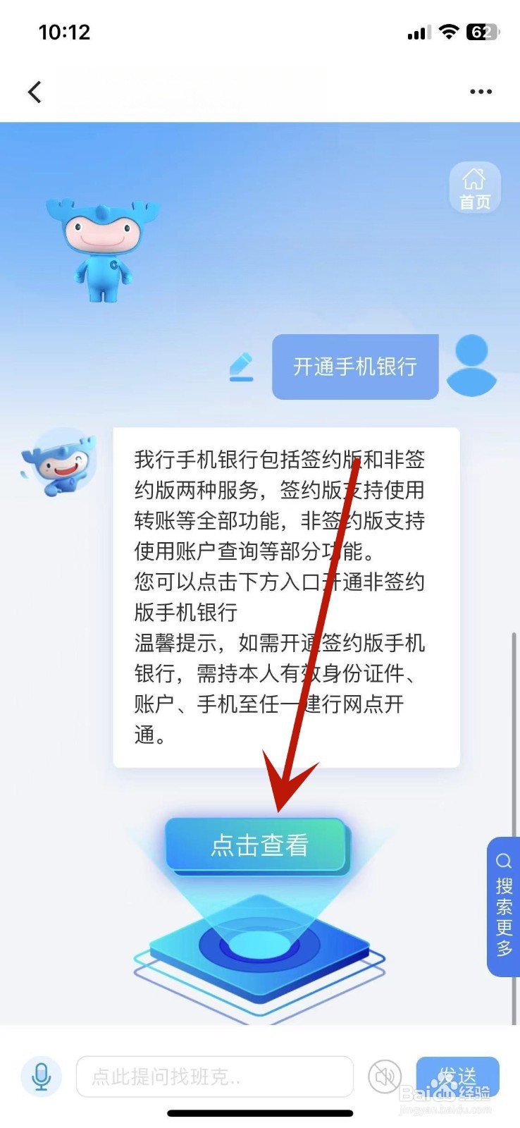 怎样开通建行手机银行
