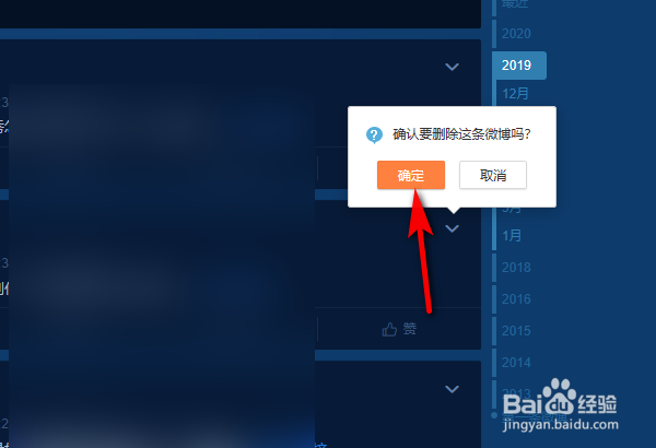 微博怎么批量删动态