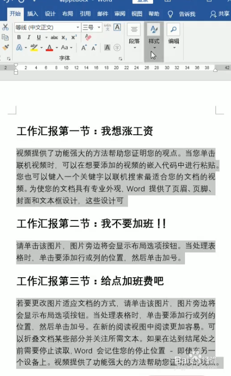 word文档快速转PPT