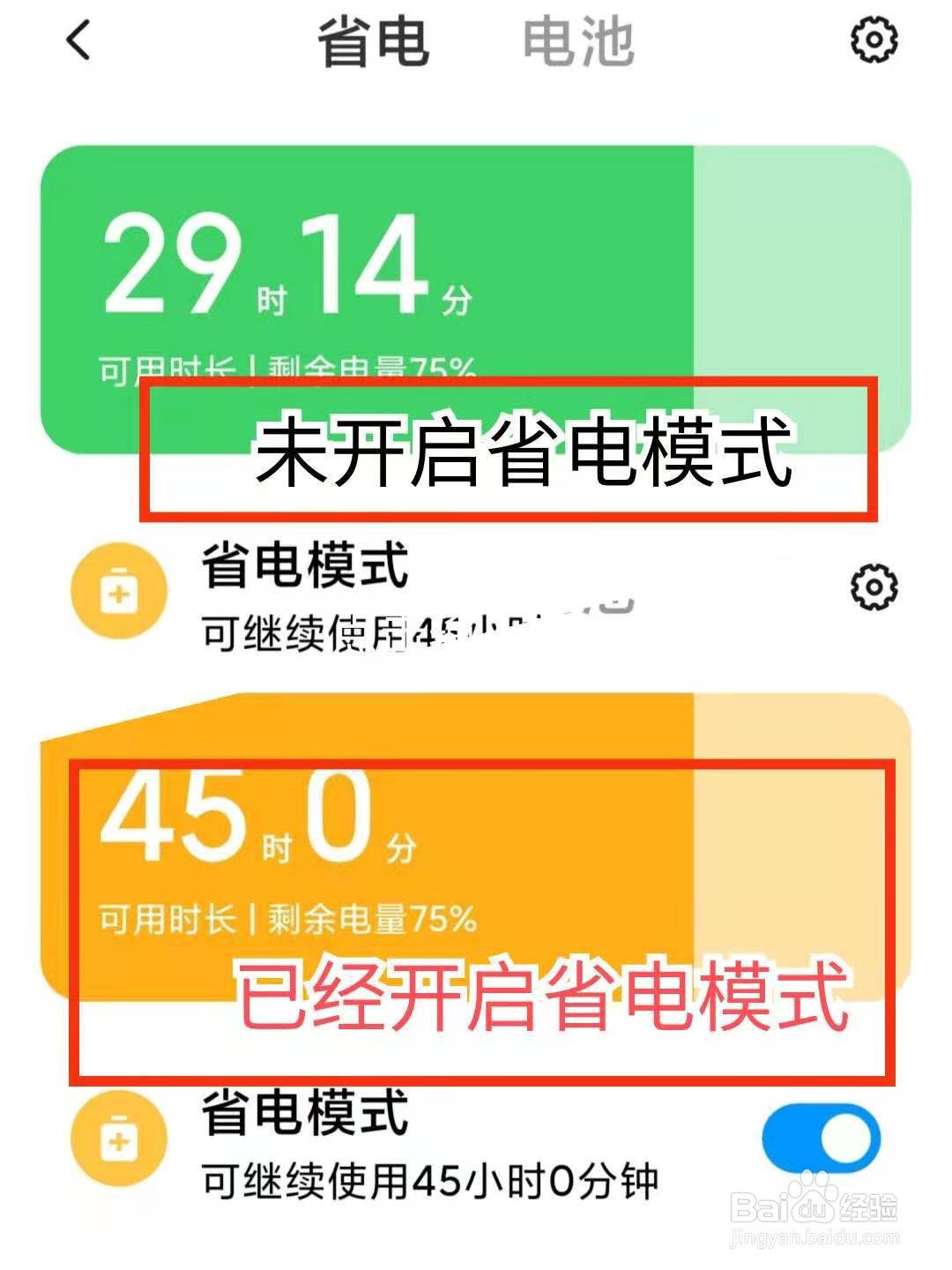 小米手机怎样设置“省电模式”