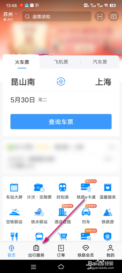 铁路12306重点旅客怎么预约