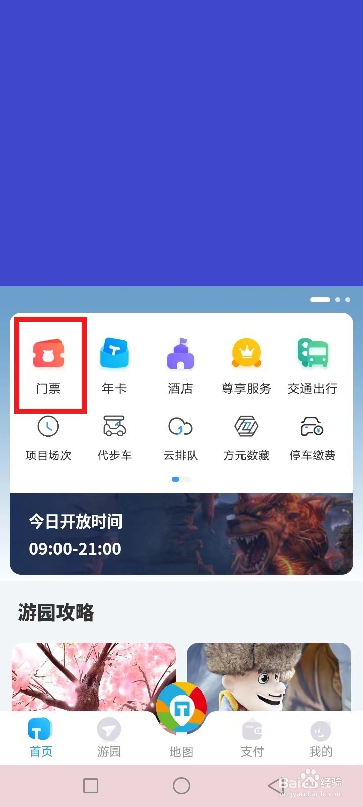 方特学生票怎么买