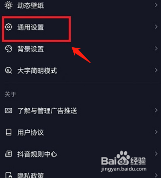 抖音如何设置打开护眼模式