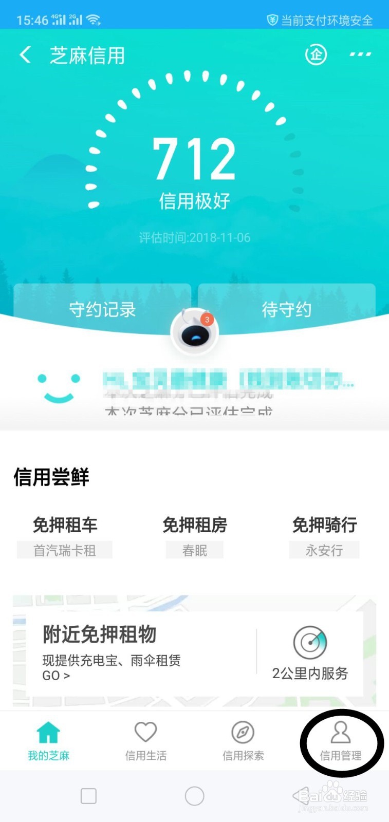 支付宝芝麻信用分怎么提升