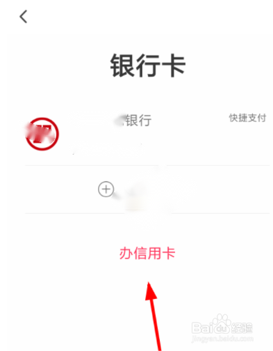 翼支付怎么开通信用卡方法