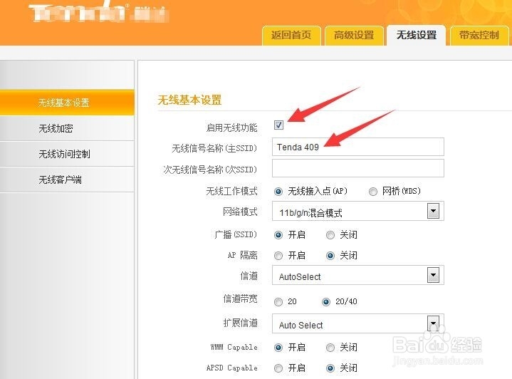 怎样快速设置家庭Wifi