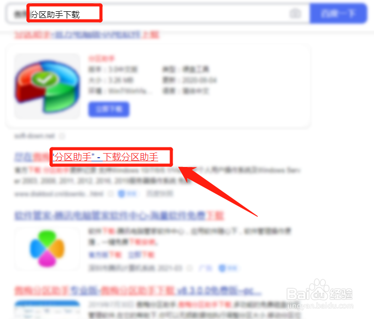 分区助手怎么下载安装