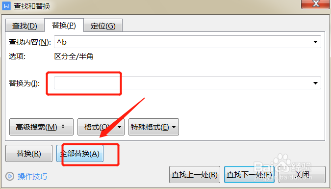 word怎么删除空白页面