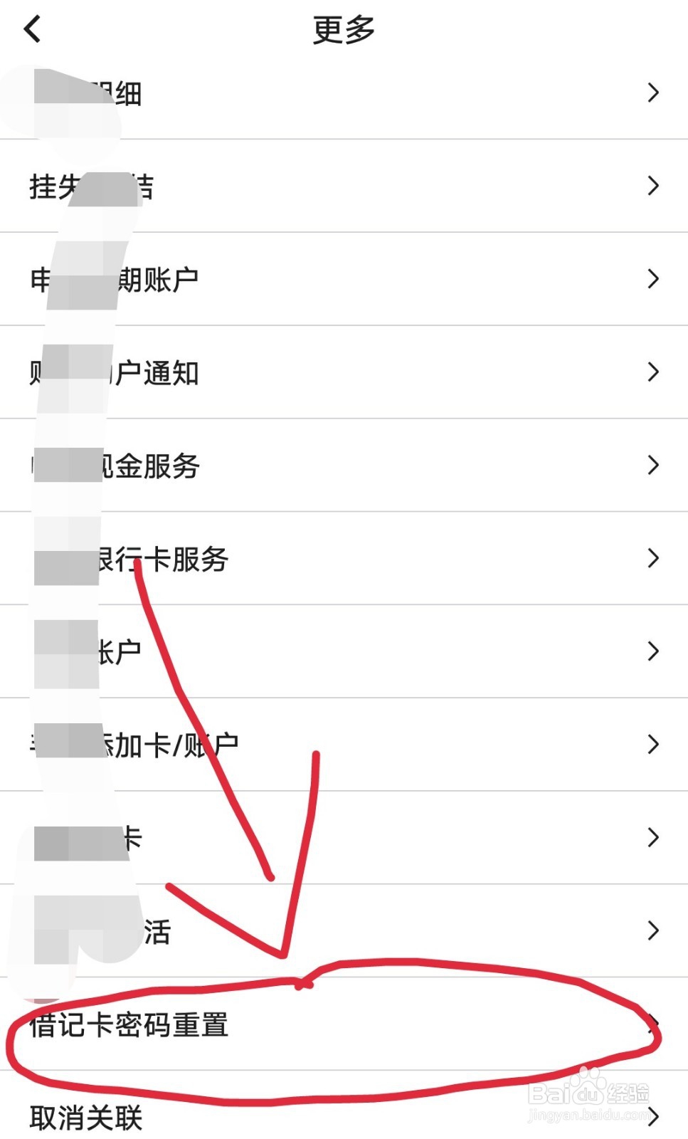 如何在中国银行手机银行中修改取款密码