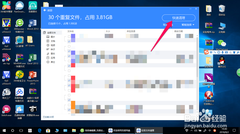 怎么清理百度网盘中重复的文件