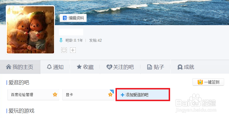 百度贴吧怎么关注各种吧？