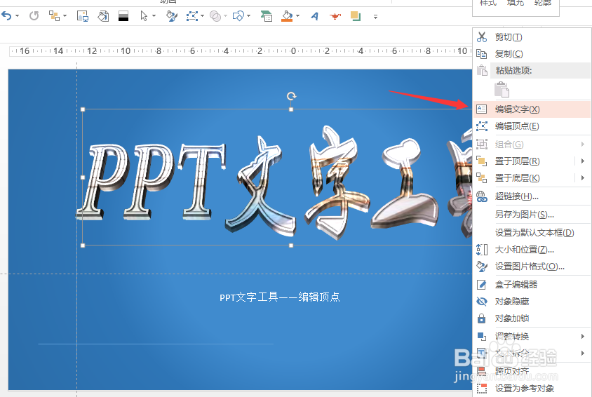 PPT文字图片填充
