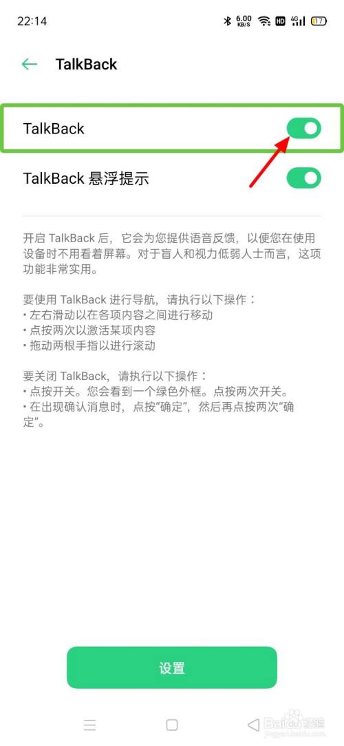 oppo手机无障碍模式怎么取消