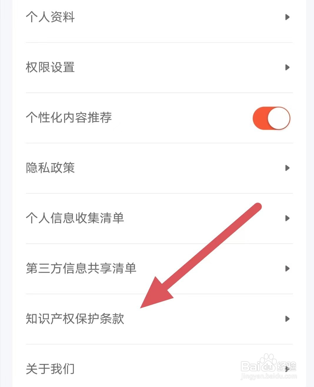 租号牛如何查看知识产权保护条款