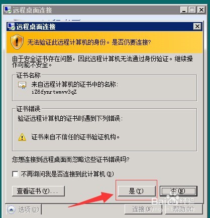 阿里云服务器怎么连接