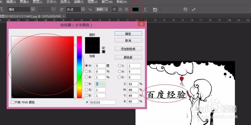 怎么用ps在图片上添加文字