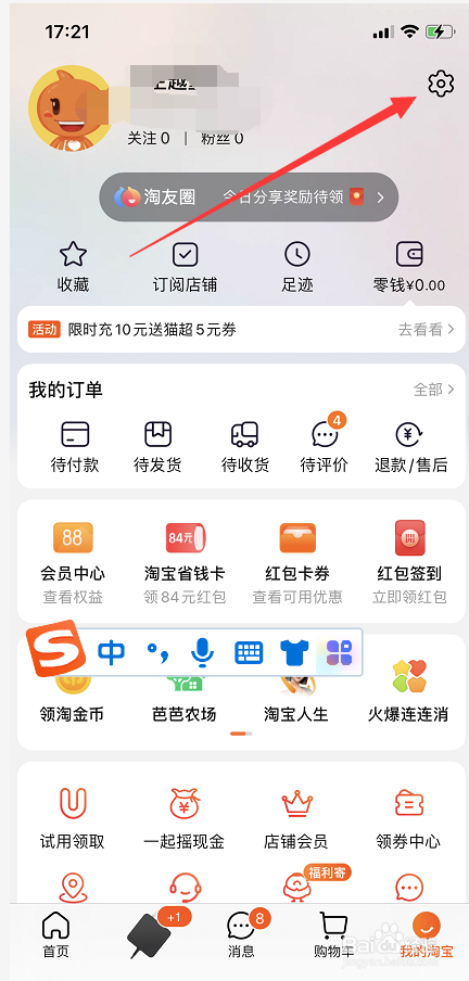 淘宝怎么开启声音验证功能