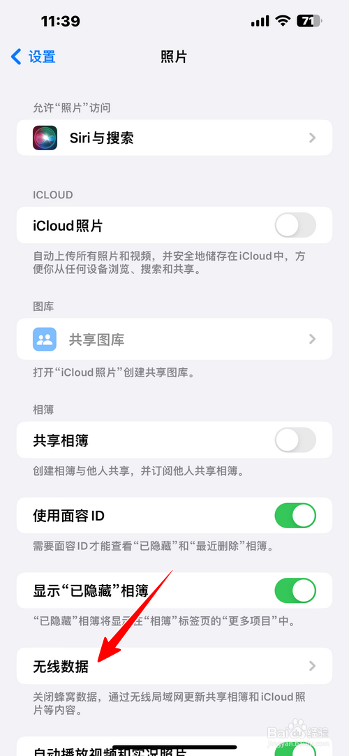 怎样设置允许苹果照片使用无线局域网和蜂窝数据