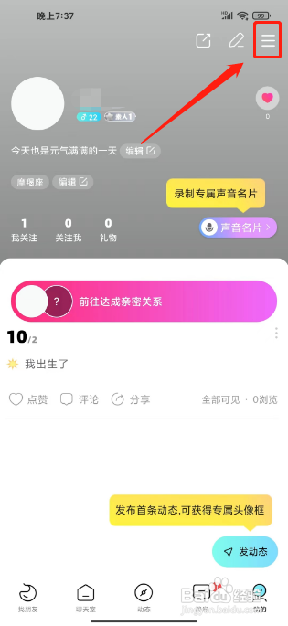 赫兹APP关闭好友动态消息提醒的方法