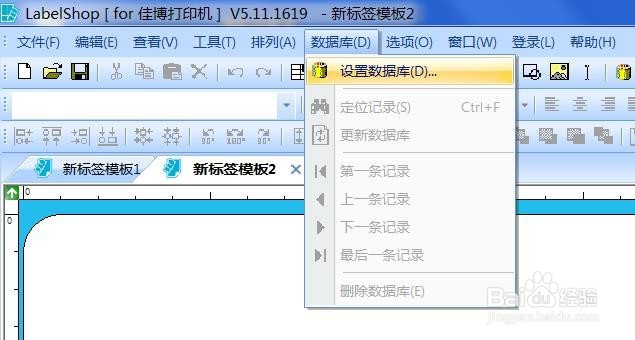 labelshop如何使用数据库