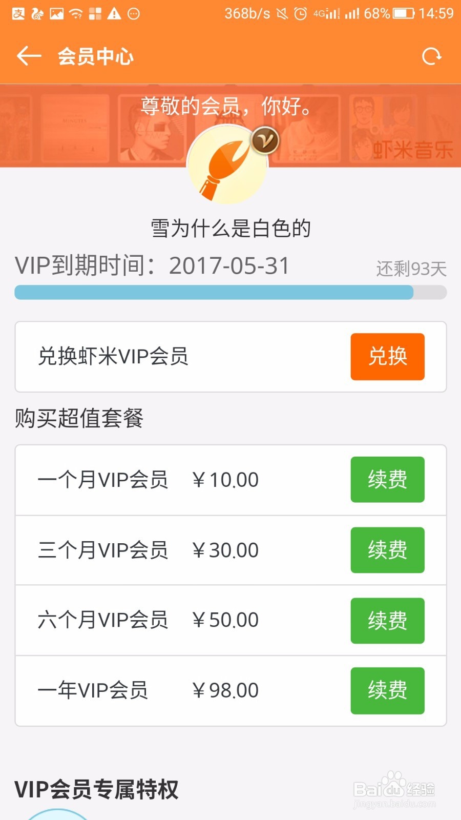 虾米音乐怎么免费领取VIP-虾米音乐会员兑换