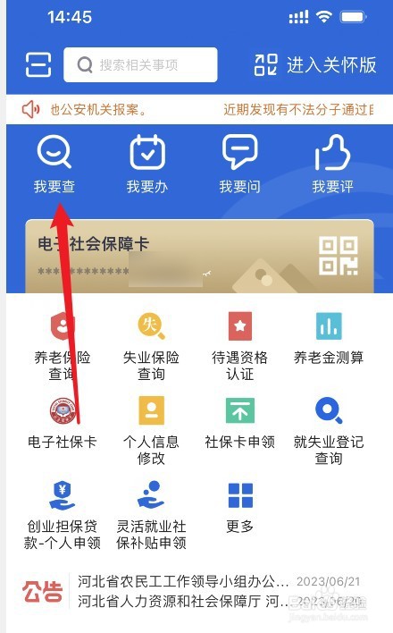河北农村医疗保险怎么查