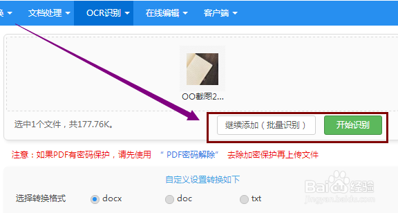 推荐一个可以在线图片文字识别的方法