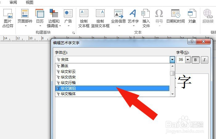 Publisher软件中如何使用艺术字工具