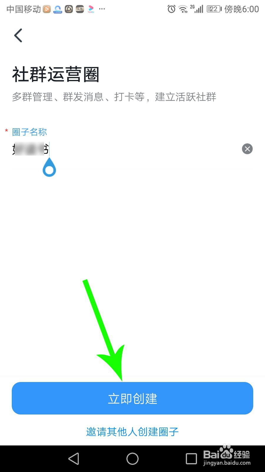 钉钉怎么创建圈子